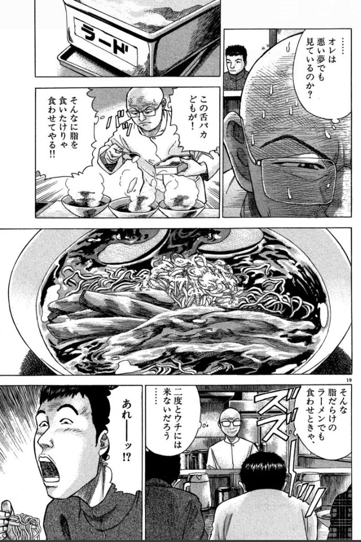 ラーメン発見伝