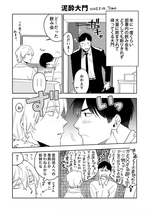 酔っ払い大小 #悪癖 