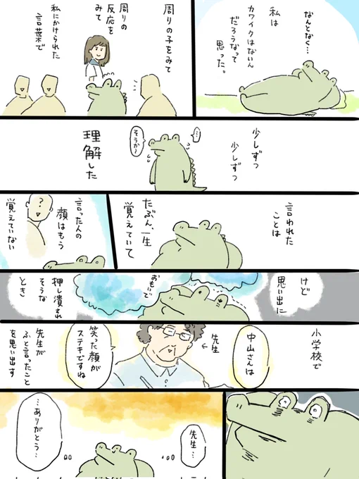中山の日記2 ネガティブで申し訳ない…🙇‍♂️…先生の一言をもう何回思い出したかわからないし、私も誉め上手な人になりたい…  つぎはご飯系投稿します、すみません🙇‍♂️💦