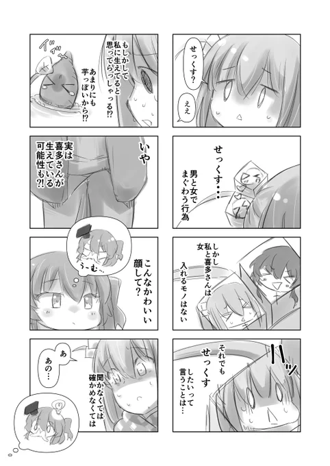 喜多ちゃんに唆されるぼっちちゃん