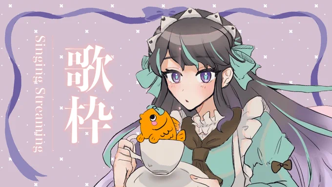 配信告知 ⋱⋰ ⋱⋰ ⋱⋰ ⋱⋰ ⋱⋰ ⋱⋰ ⋱⋰ 【 #歌枠 ┊Singing stream 】女の子リスナーが増えているらしい……【#on_the_鯛r/ #JPvtuber 】    確認するぞ〜〜〜〜〜〜〜!!! ⋱⋰ ⋱⋰ ⋱⋰ ⋱⋰ ⋱⋰ ⋱⋰ ⋱⋰ 本日23:30から!サムネの微量なメイドの日を感じろ