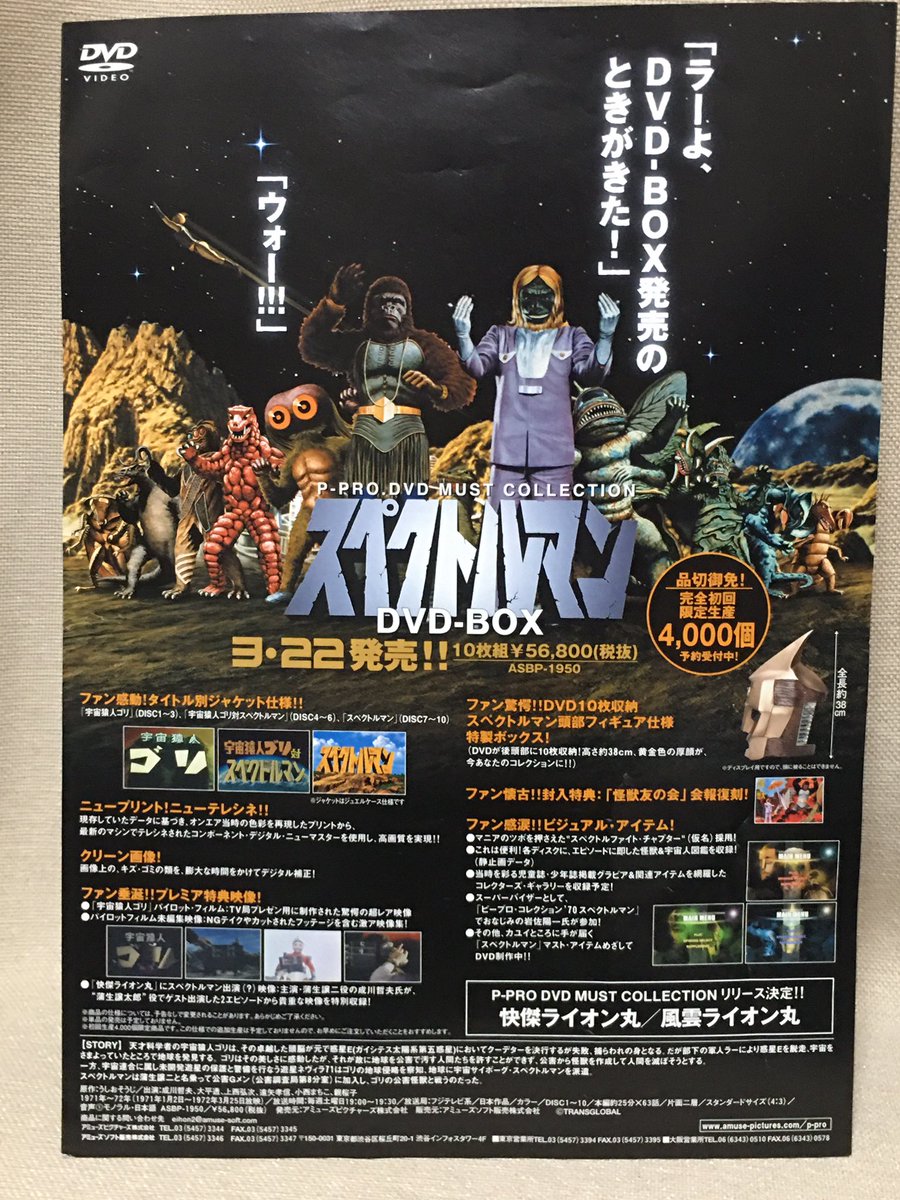 ㊗️＃スペクトルマン 52周年だというのに、このお二人がいないことが