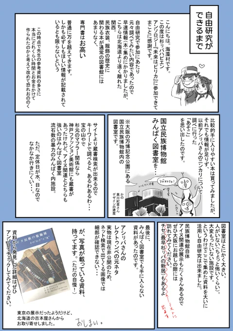 寄稿いたしました自由研究についての小話(と博物館の宣伝)のようなものです。 読む前でも読んだ後でもどうぞ。#sgrpハピエンアンソロ