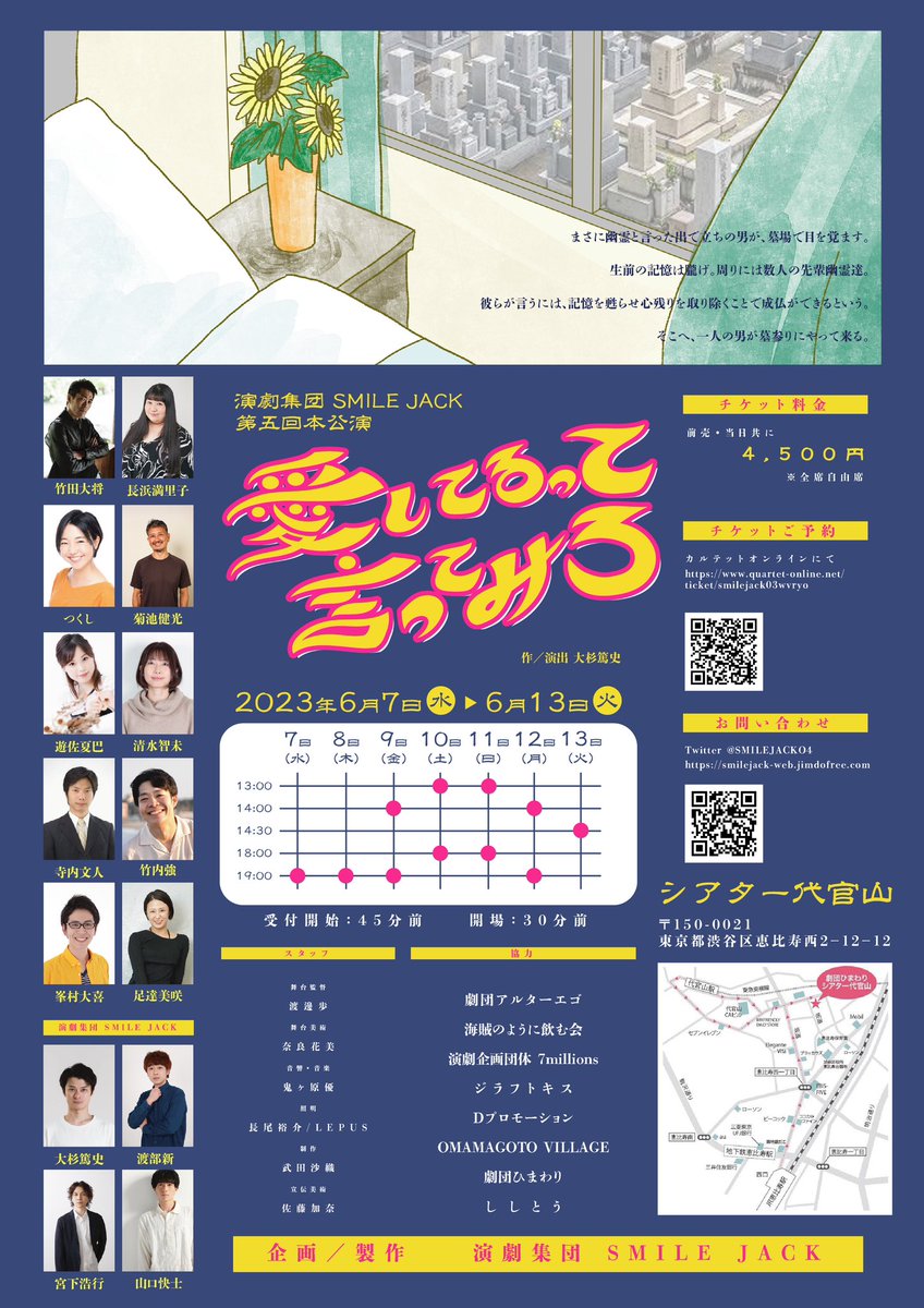 【稽古6日目】

「バカはみんないいヤツ」

SMILEJACK作品の登場人物は素直でバカな人たちばかり😂
そんなバカたちがバカなりに悩んで、寄り添って、助け合って前を向いていく❗️
それこそ僕たちの団体色なんだと自負しております🙇‍♂️

#愛してるって言ってみろ
#演劇集団SMILEJACK