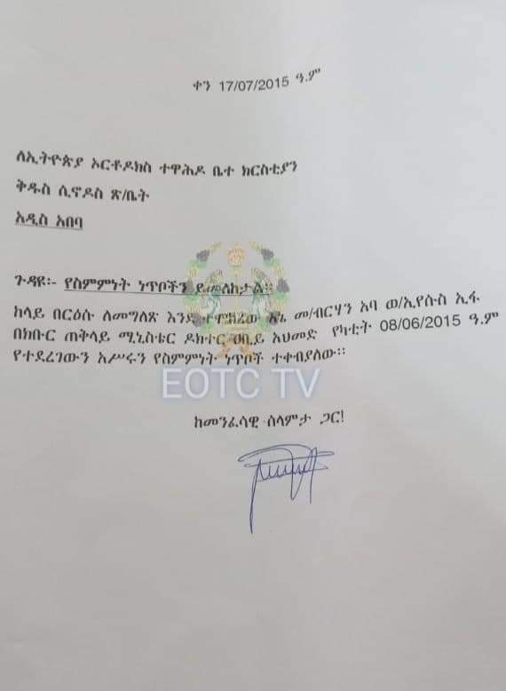 iyoba4u's tweet photo. 1/3
በሕገ ወጥ ተሹመው ከነበሩት መካከል ቀሪዎቹ 5ቱ "አባቶች" ስምምነቱን እንደሚያከብሩ በመግለጽ ለቅዱስ ሲኖዶስ ጽ/ቤት ደብዳቤ አስገቡ።
ከ #EOTCTV
https://t.co/mjeZIqSD5r https://t.co/wqmKA3BqND