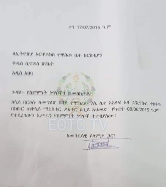 iyoba4u's tweet photo. 1/3
በሕገ ወጥ ተሹመው ከነበሩት መካከል ቀሪዎቹ 5ቱ "አባቶች" ስምምነቱን እንደሚያከብሩ በመግለጽ ለቅዱስ ሲኖዶስ ጽ/ቤት ደብዳቤ አስገቡ።
ከ #EOTCTV
https://t.co/mjeZIqSD5r https://t.co/wqmKA3BqND
