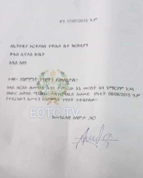 iyoba4u's tweet photo. 1/3
በሕገ ወጥ ተሹመው ከነበሩት መካከል ቀሪዎቹ 5ቱ "አባቶች" ስምምነቱን እንደሚያከብሩ በመግለጽ ለቅዱስ ሲኖዶስ ጽ/ቤት ደብዳቤ አስገቡ።
ከ #EOTCTV
https://t.co/mjeZIqSD5r https://t.co/wqmKA3BqND