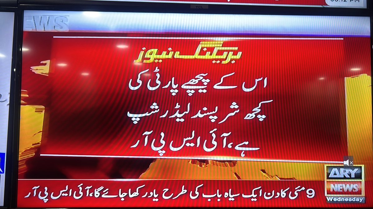 sajjadthatsit's tweet photo. انتشاری ٹولے کے انتشار کے بعد آئ پی آر کا سخت ردعمل ۔
#IStandWithPakArmy
#IStandWithState
#فتنہ_فسادی_عمران_نیازی https://t.co/xQn3WpaDQ8