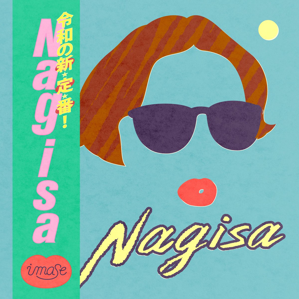 imase_1109's tweet photo. 新曲「Nagisa」
5月26日に配信します！🕺
https://t.co/AfqYkxRpOW

アレンジは久保田真悟（Jazzin’park）さんに👏
@SingoKubota 

踊れる曲になってるぜいっ！！！
ジャケ写も可愛いぃぃぃぃぃぃ！🤤

#imase #Nagisa https://t.co/DqFN5UyuCP