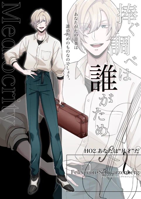 ▪︎─────────────

CoC「捧ぐ調べは誰がため」

HO2 Felix・von・Schwarzenberg

─────────────▪
過呼吸、私が。
 #めんだこ探索者 