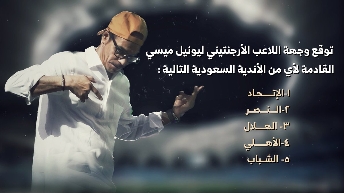RabehSaqer's tweet photo. جمهوري الحبيب 
السؤال بيكون عن الدوري السعودي 
والنقلات النوعية والأحداث القادمة
الي راح تبهر العالم👌🇸🇦
-صاحب الإجابة الصحيحة راح يفوز 
بـ جهاز ماك بوك وأيفون برو 
* كل الي عليكم تسوونه :
- تتابعوني 
- وتعملون رتويت 
- وتجاوبون هنا 👇
#رابح_يسأل_ميسي_وينه ؟ 😎 https://t.co/IqRIX5aw0f