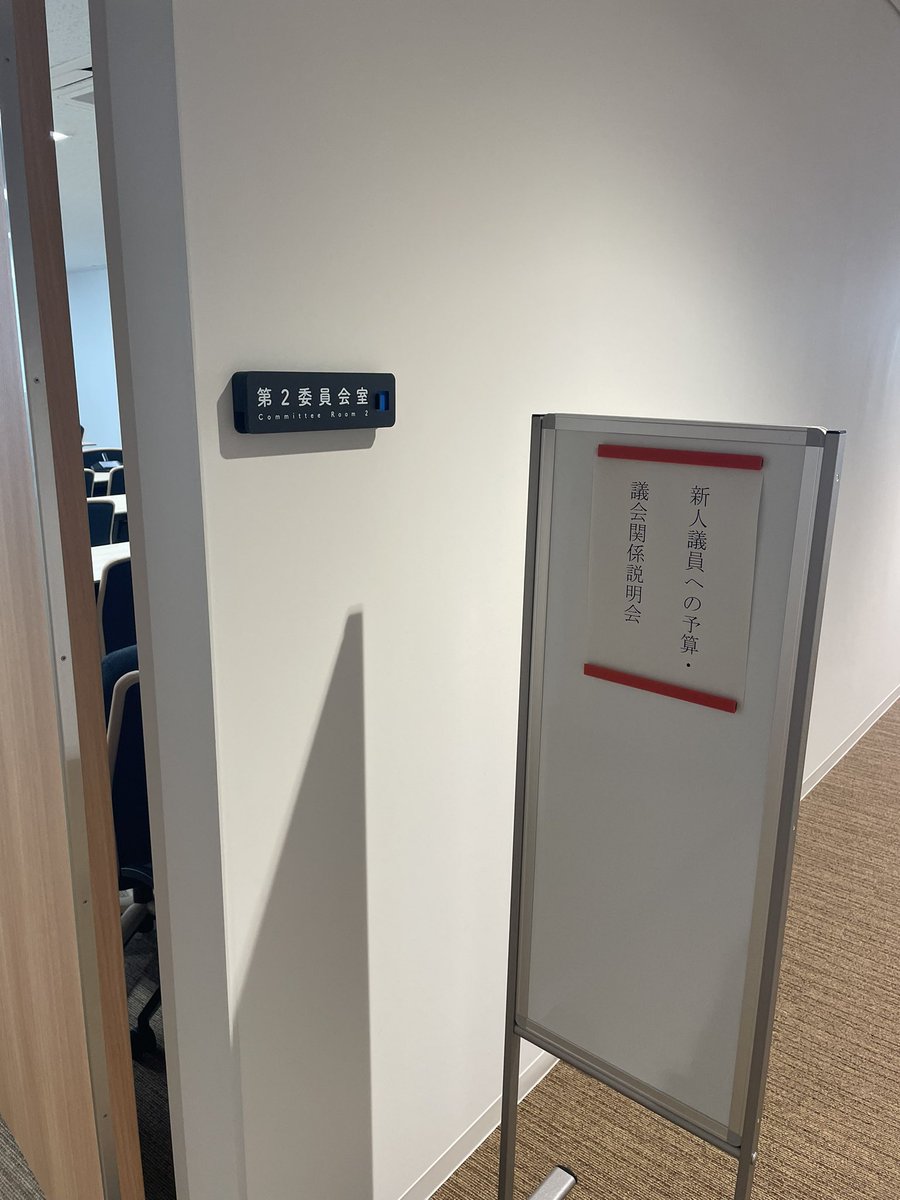 hisayoshimouri's tweet photo. 【新人議員研修】
本日はあま市議会の新人議員研修へ。
予習したつもりでしたが、それでも
まだまだ足らないと実感しました。

資料がペットボトルより高い！
ペーパーレス化を推進すべきと感じました。

#あま市議会
#あま市 https://t.co/axOHCyBcM3