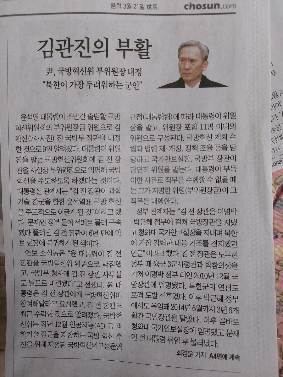 오랜만에 듣던중 가장 좋은 소식...부탁드립니다.김관진 부위원장님.