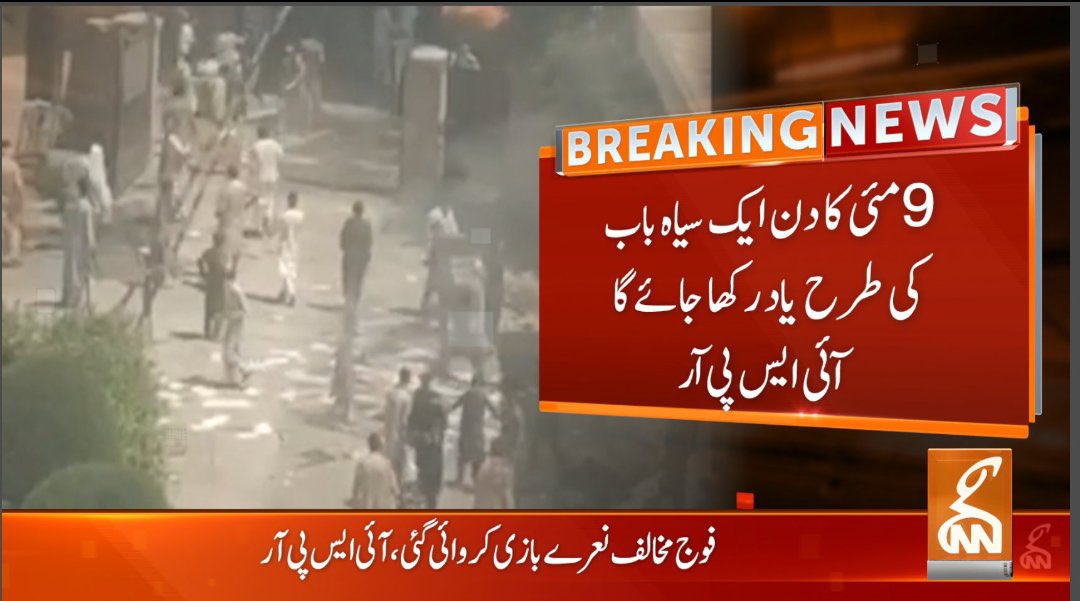 تم تو صرف ایک دن کو یوم سیاہ کی طرح یاد رکھو گے ۔ ہم  9 اپریل سے آج تک روز یوم سیاہ منا رہے ہیں ۔ ✊