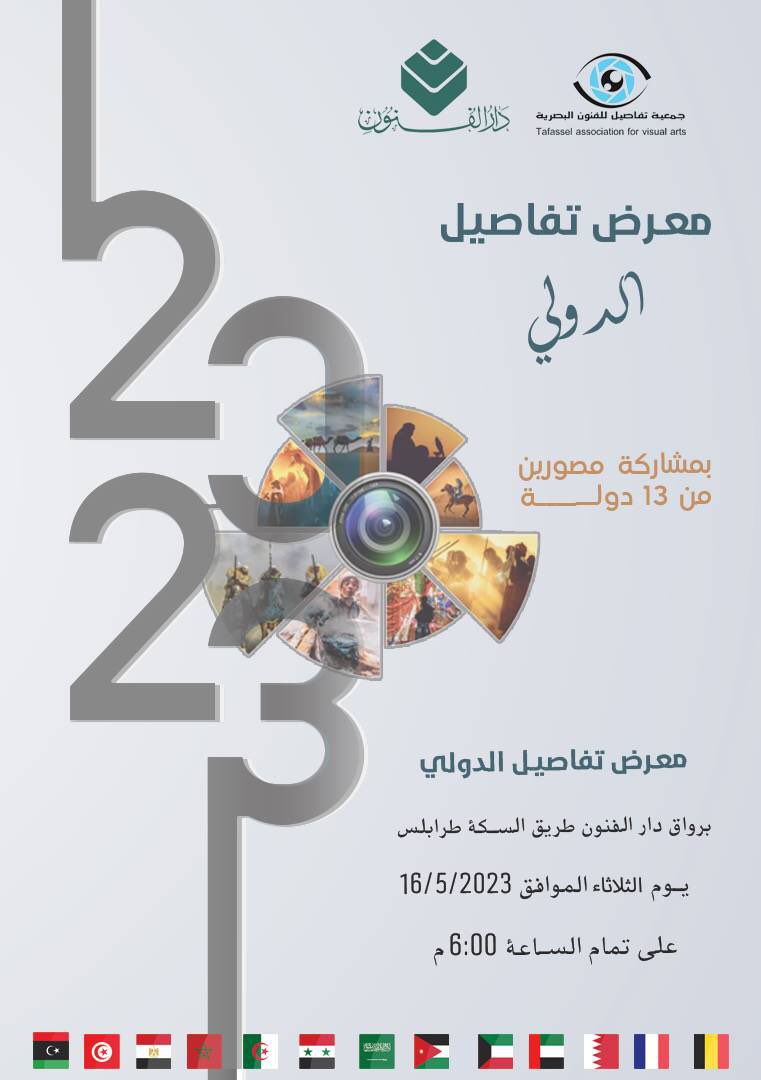 Sarakamal (@sarakamal55) on Twitter photo بإسمي وبإسم جمعية تفاصيل للفنون البصرية وبرعاية دار الفنون طرابلس ادعوكم لحضور المعرض السنوية لجمعية تفاصيل
المعرض الدولي الذي يظم 13 دوله
و29 فنان
فخورة جداً بتنظيمي للمعرض وبدوري اشكر كل من مد يد العون من الاصحاب واخص بالذكر<a href="/Hiba76Sh/">Hiba Shalabi</a>
الدعوه عامه ..ويسعدني حظوركم بإسمي وبإسم جمعية تفاصيل للفنون البصرية وبرعاية دار الفنون طرابلس ادعوكم لحضور المعرض السنوية لجمعية تفاصيل
المعرض الدولي الذي يظم 13 دوله
و29 فنان
فخورة جداً بتنظيمي للمعرض وبدوري اشكر كل من مد يد العون من الاصحاب واخص بالذكر<a href="/Hiba76Sh/">Hiba Shalabi</a>
الدعوه عامه ..ويسعدني حظوركم