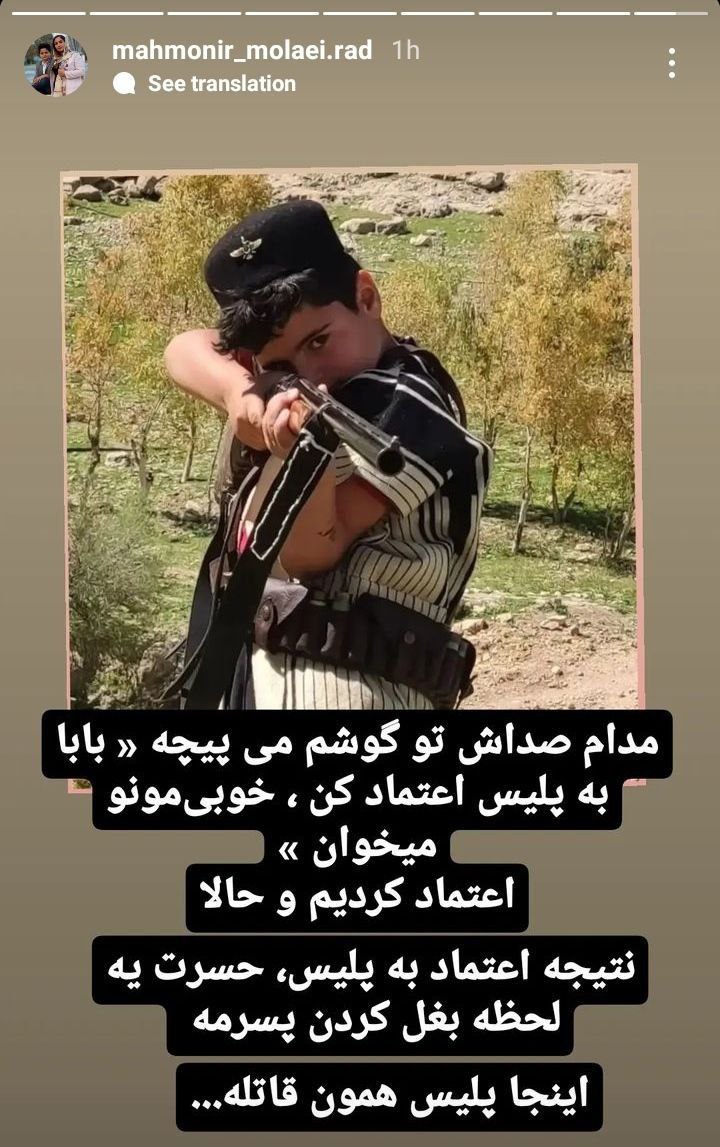 استوری اینستاگرام ماه‌منیر مولایی‌راد، مادر جاویدنام #کیان_پیرفلک 💔
#همه_باهم_هستیم