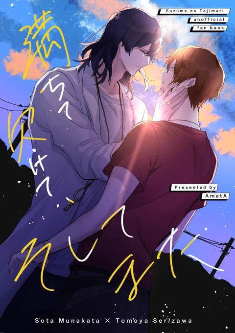【予約通販のお知らせ】 草芹全年齢本(B5/計64P)の通販予約受付開始致しました! 概要、サンプルはツリーにて↓  本文サンプル(支部では多めに上げてます) 🅿️https://www.pixiv.net/artworks/108011864 通販予約受付 🐫https://amatashopart.booth.pm/items/4766445  (1/3)