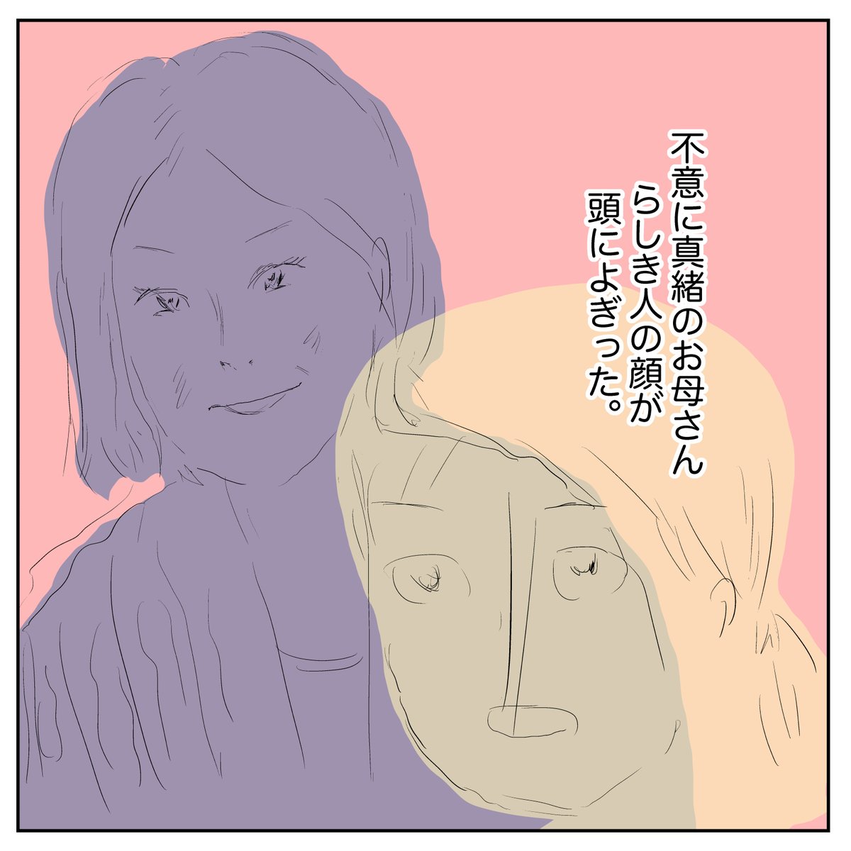 真緒の素性 #まおとまお https://t.co/Z6JuO2xaie