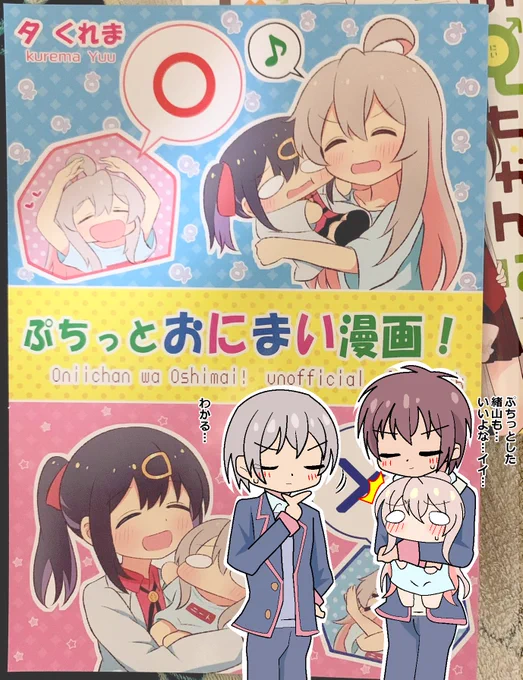 @yuuKurema  GWだったので(!)ぷちまい読みました! ぷちのまひみは漫画可愛く、おまけも楽しかったです! Hello、World!の緒山兄妹すごくよかったです。ありがとうございます…!!