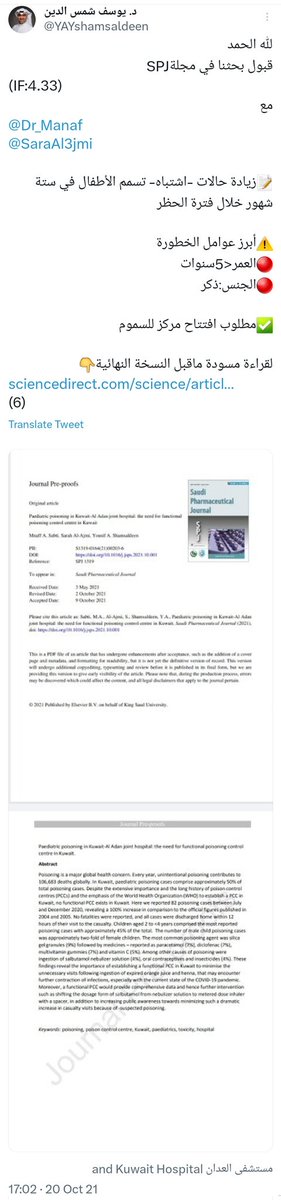 افتتاح مركز للسموم خطوة موفقة

في٢٠١٧كتبت مقالة في الكويتية <a href="/alkuwaityahnews/">الكويتية الرقمية - لمتابعة ورصد الاخبار</a> عن أهمية إنشاء مركز السموم👇
yayshamsaldeen.com/%d8%a7%d9%84%d…

في٢٠٢١نشرنا مع <a href="/Dr_Manaf/">‎مَـنـاف</a> و <a href="/SaraAl3jmi/">Sarah F. Al-Ajmi. ساره العجمي</a> دراسة علمية عن ضرورة إنشاء مركز السموم👇
sciencedirect.com/science/articl…

شكرا للمجموعة التي عملت على إنشاء هذا المركز