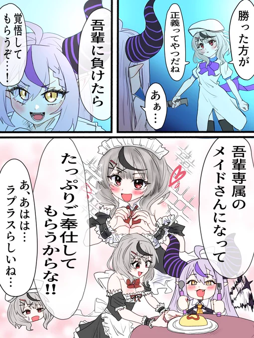 🛸🎣妄想漫画:罪滅し編 #laplus_artdesu #さかまた飼育日記
