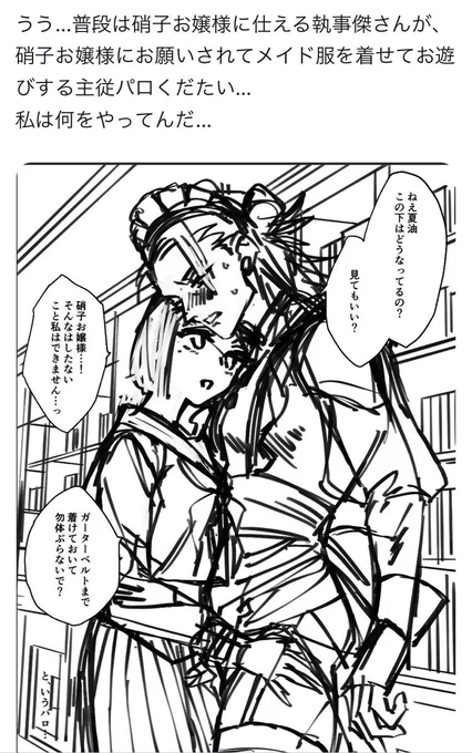 メイドの日と聞いて、
メイド主従パロだろ!という傑硝の謎時空妄想
女装だよ 