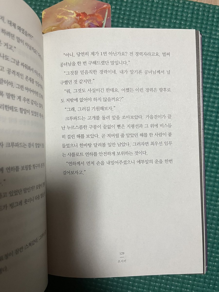 pa_kkeng_2's tweet photo. #보크람시립도서관 #우주선_안의_서재 #객실1012호 
룬의 아이들-블러디드 / 전민희
발간되고 얼마 안 지나서 산 걸 이제서야 다시 읽기 시작했네용…
”그러나 호기심에 매달리면 상대에게 끌려가게 되고, 무엇보다 상대를 검증할 기회가 사라진다.“ https://t.co/NUyMpMmWYD