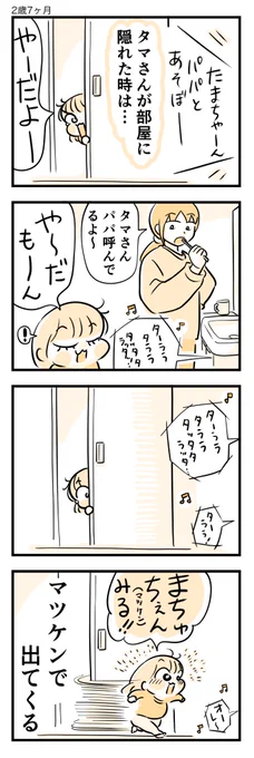 マツケンのパワーすごい。  #育児漫画