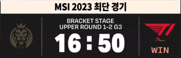 bbosyuk's tweet photo. MSI 2023 최단 경기 https://t.co/rUJlWmdMBr