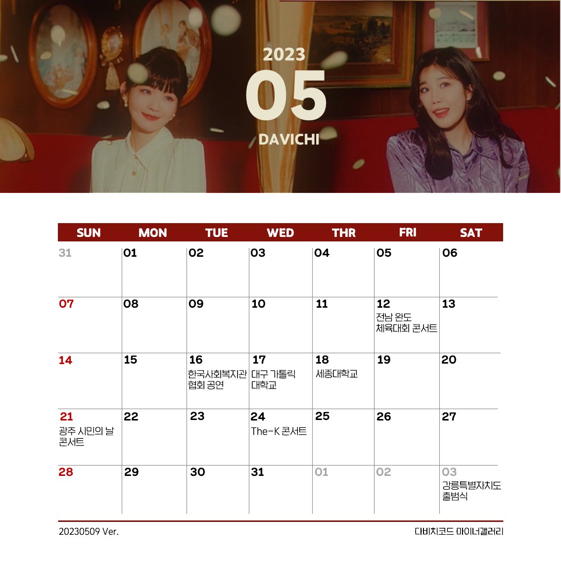 다비치 5월 스케줄 달력

m.dcinside.com/board/davichic…

추가 스케줄 있으면 윗글에 댓글로 남겨주세요~