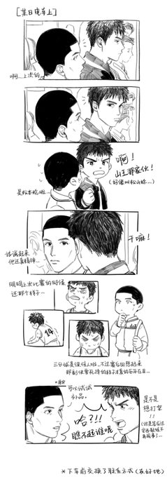 有关三井和松本是如何在赛后认识的