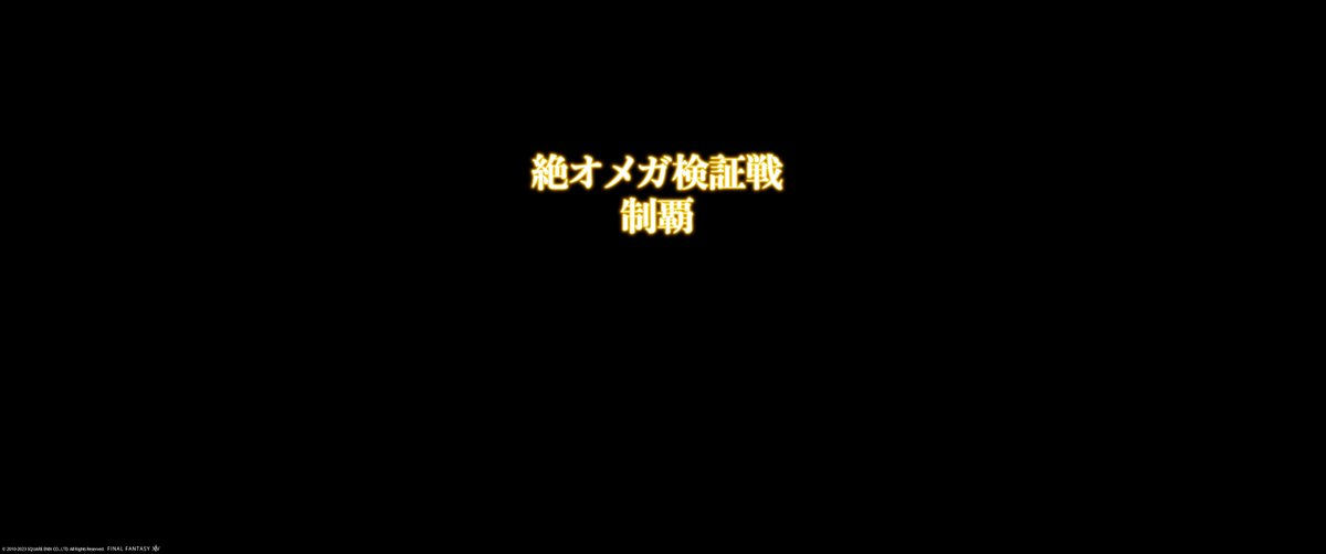 yuntama__'s tweet photo. 絶オメガ159時間で完了!!
まじこの固定でクリアできてよかった!! https://t.co/LKzUNv4p2J
