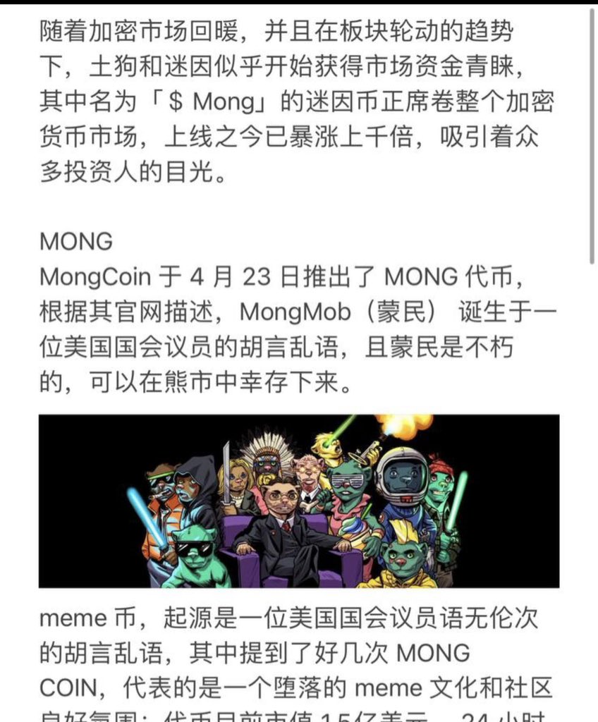 $MONG starts trending in China 🇨🇳 

Chinese marketing is in ACTION ✅ 

🚀🚀🚀