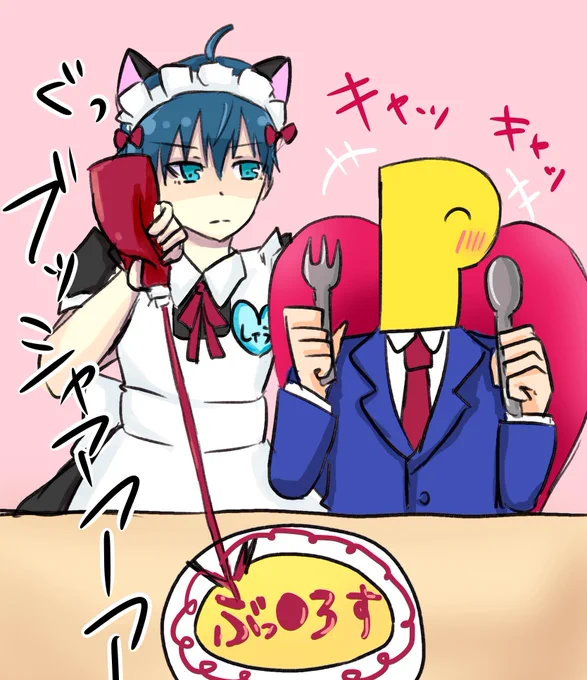 #メイドの日 