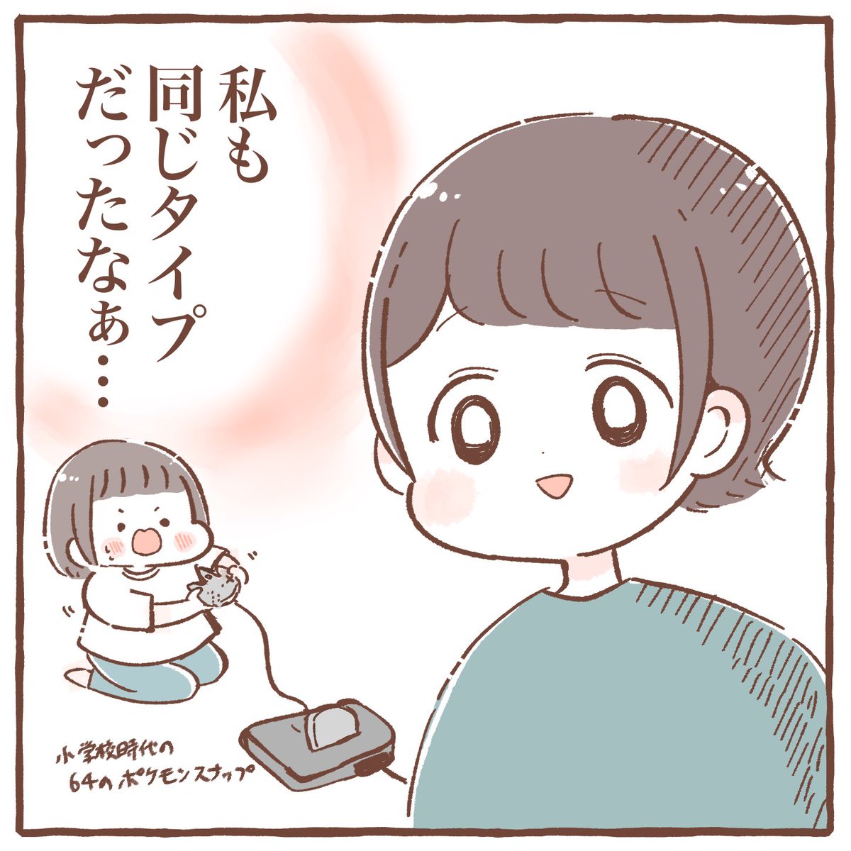蘇る幼少期の記憶 