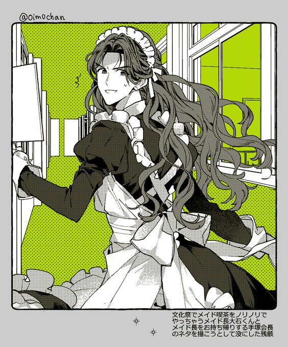 メイドの日…!
