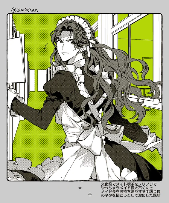 メイドの日…!