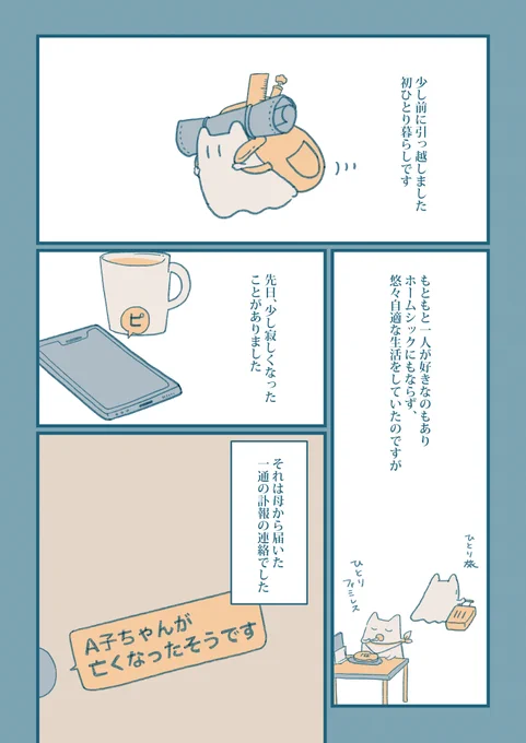 ひとり暮らしと訃報の夜のはなし  #コミックエッセイ #漫画が読めるハッシュタグ #絵日記