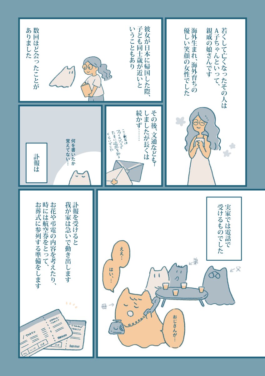 ひとり暮らしと訃報の夜のはなし  #コミックエッセイ #漫画が読めるハッシュタグ #絵日記