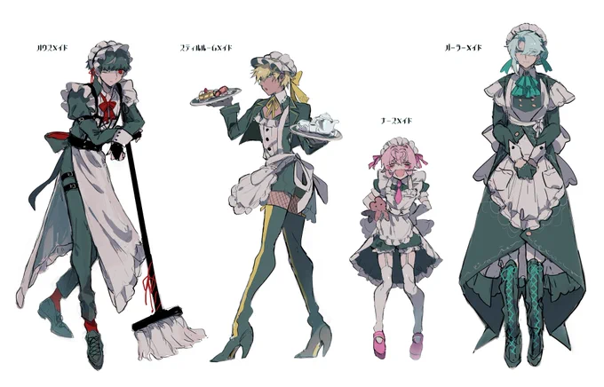 男メイドを享受せよ
