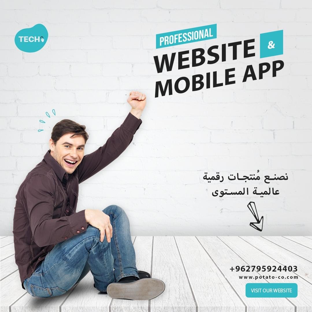 PotatoTech2015's tweet photo. أنت مدعو لاكتشاف عالم “POTATO TECH” وأن ترى بنفسك كيف نُعطي معنى للأعمال التجارية بكل إنجاز نُضيفه.

خدماتنا:
- تصميم وبنـاء تطبيقـــات الهواتف الــــذكية
- تصميم وإنشاء المتاجر والمواقع الإلكترونية
- تـأسيس الهوية البصرية والتجارية للشركات

https://t.co/y2GHMd6IyM
+962795924403 https://t.co/fTxBwGMCqs