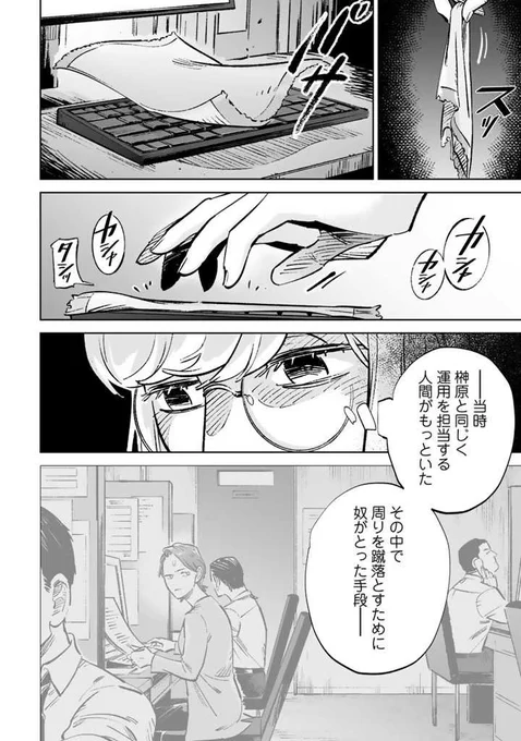 ④

後にも先にもここにしか出ない若榊原さん。彼女の人生はもっと書いてみたいナァ🤔 