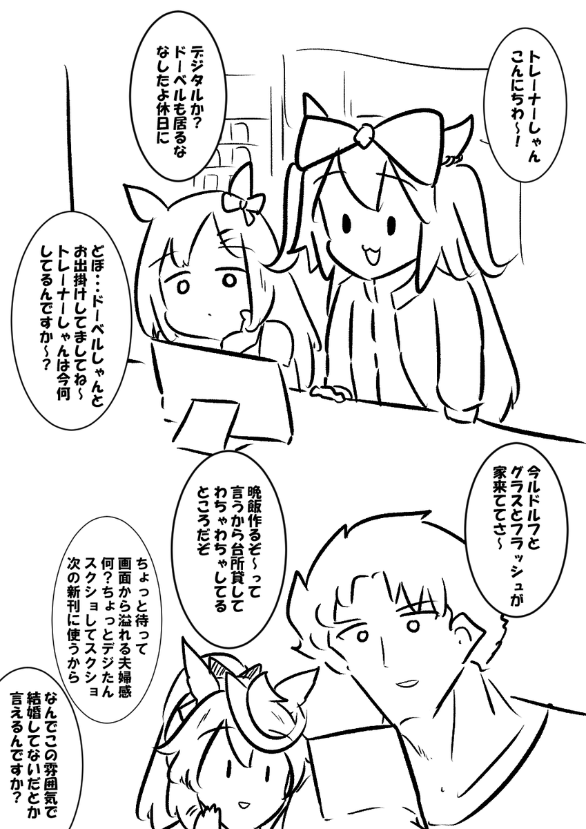 煩悩 #ウマ娘