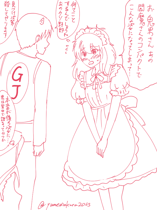 冥土のメイドな鬼夕らくがき
