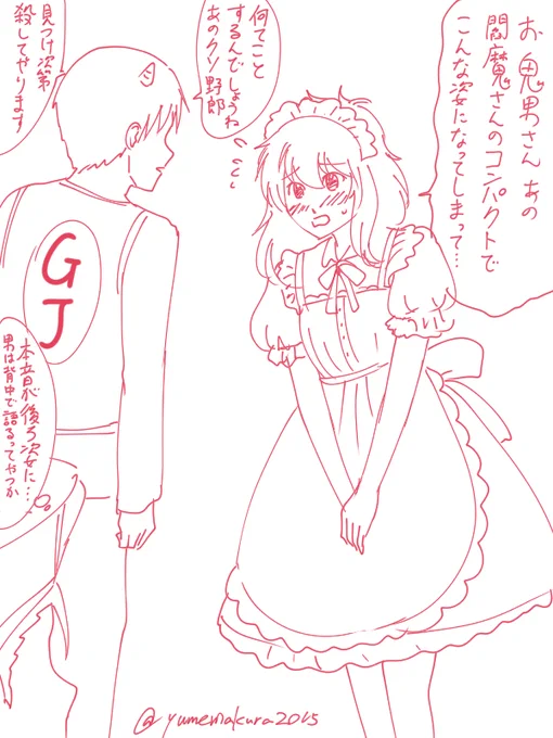 冥土のメイドな鬼夕らくがき
