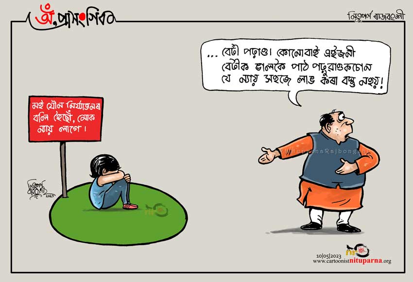 #womenabuse #sexualharassment
#justice #betipadhao cartoonistnituparna.org