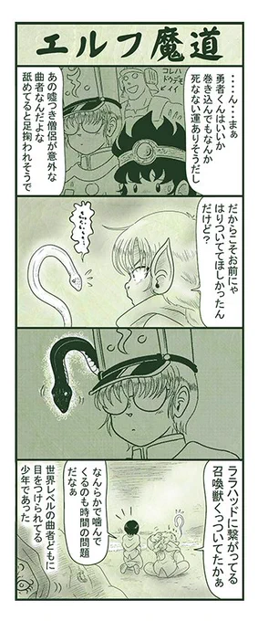 エルフ魔道1446 南海の大激闘22 #エルフ魔道