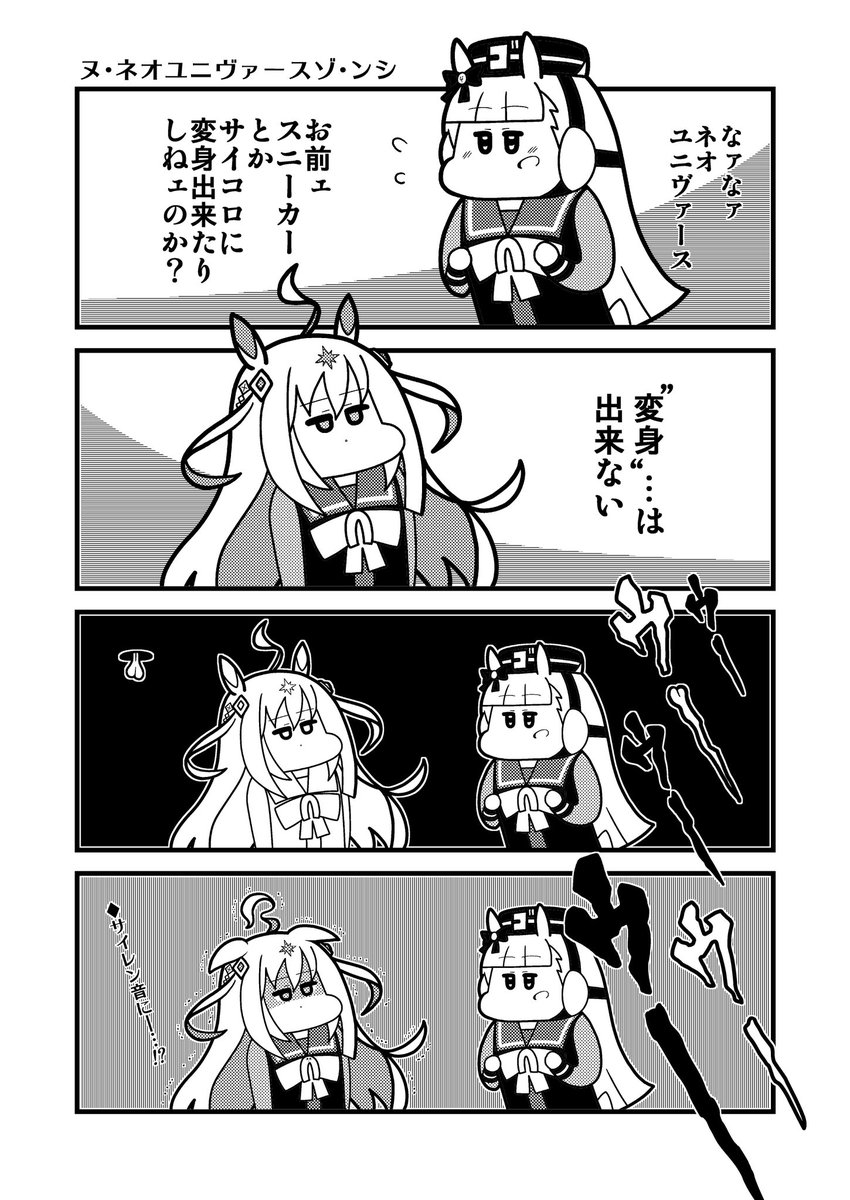 ウマ娘4まんが
