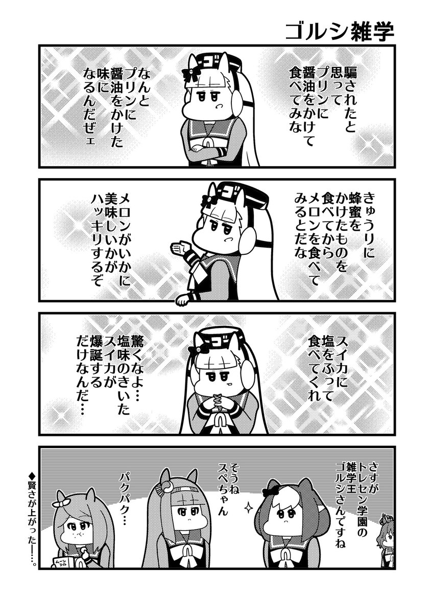 ウマ娘4まんが