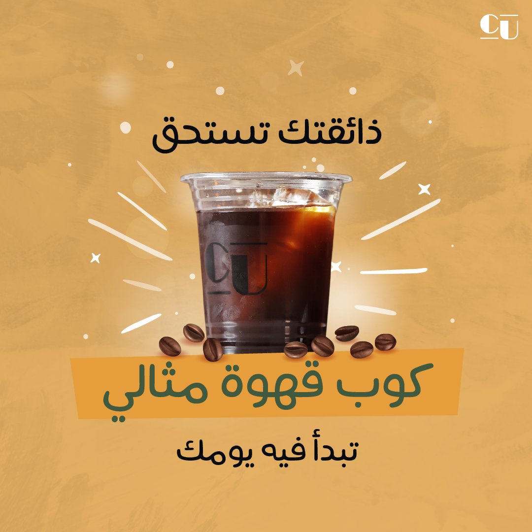 سي يو كافيه tweet media